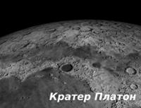 Crater_Platon_sm.jpg.9b77f8bc579248561aa